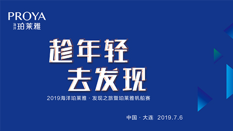 趁年轻，去发现！DB真人旗舰海上帆船赛发现不一样的年轻！