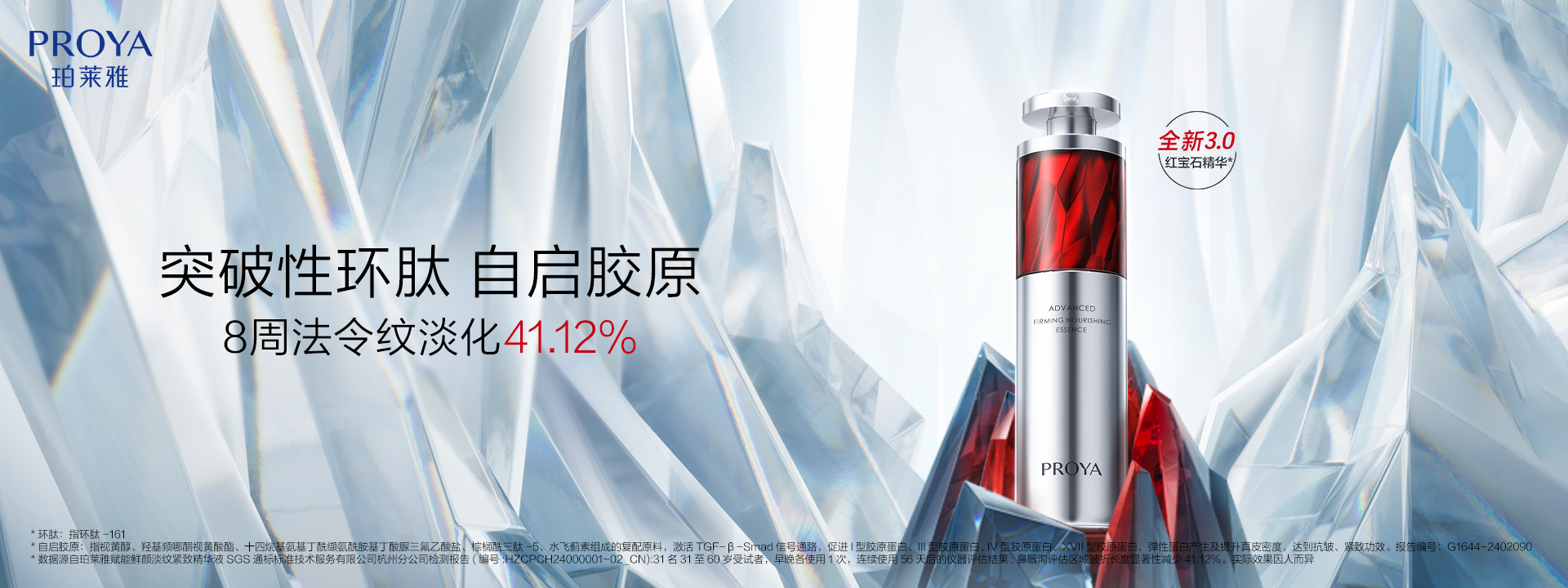 DB真人旗舰红宝石精华3.0环肽A醇紧致抗皱淡纹温和修护